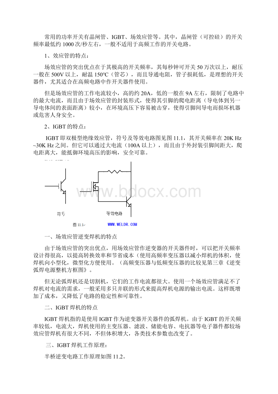 逆变直流电焊机的工作原理.docx_第2页