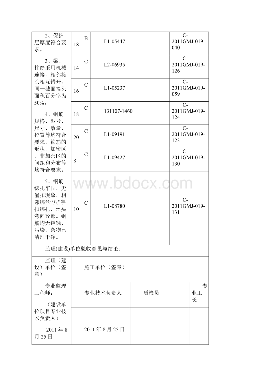 钢筋隐蔽工程验收记录1.docx_第2页