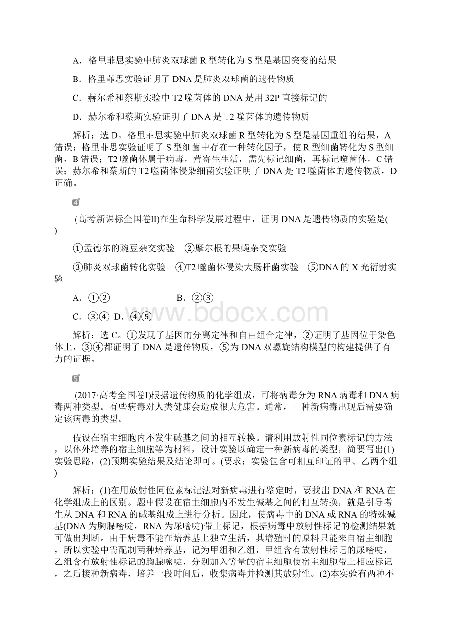 DNA是主要的遗传物质随堂真题Word格式文档下载.docx_第2页