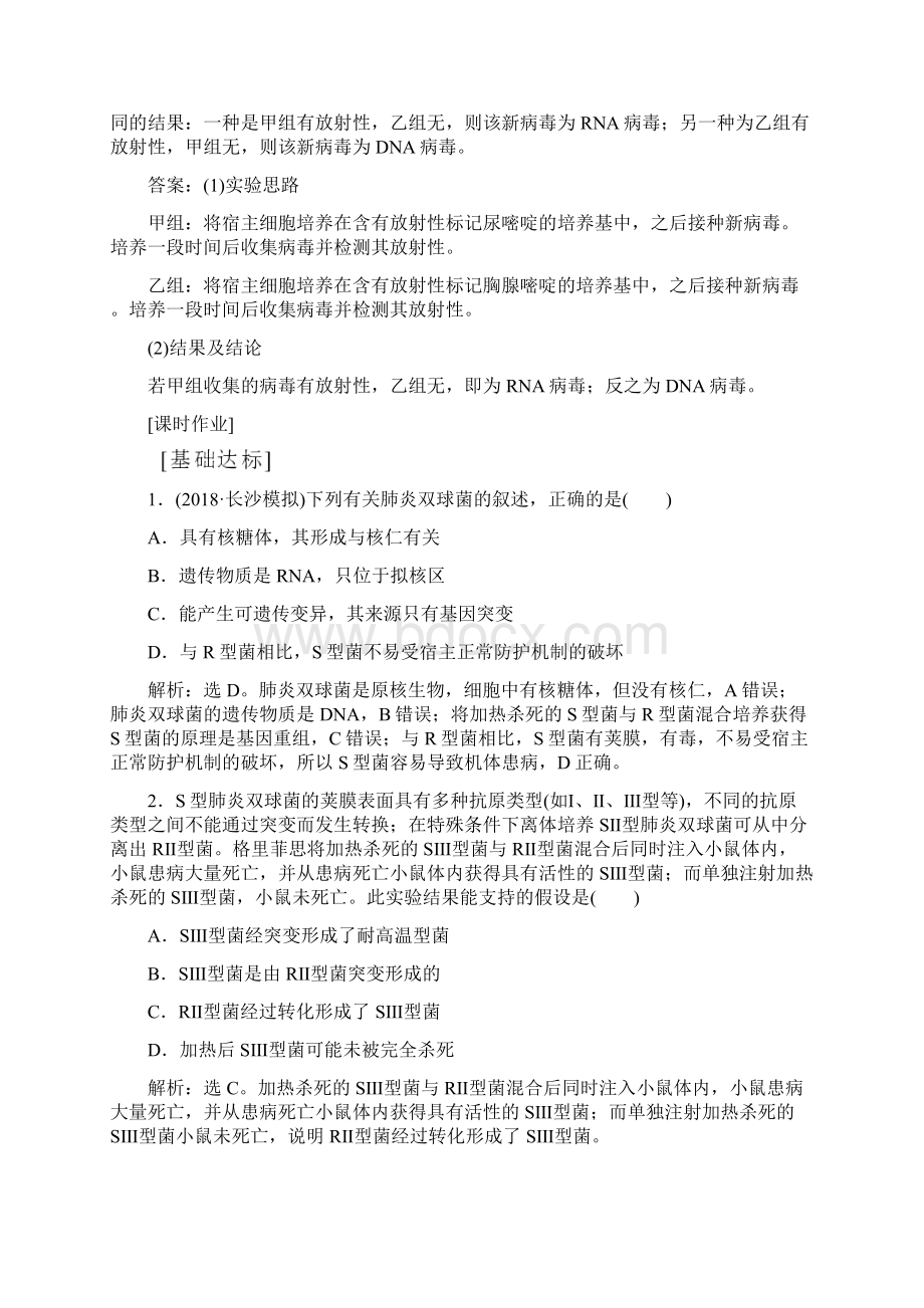 DNA是主要的遗传物质随堂真题Word格式文档下载.docx_第3页