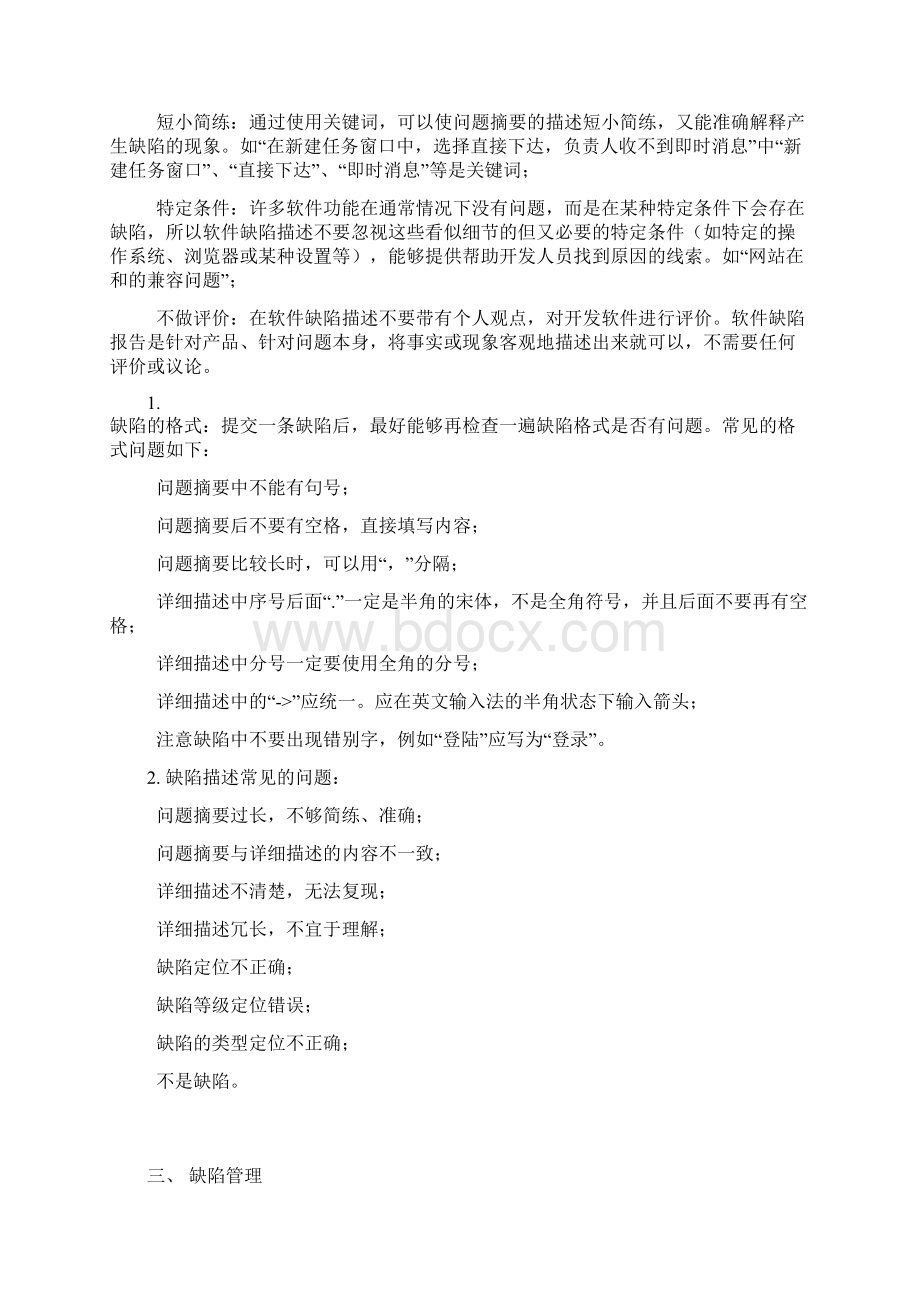 软件缺陷描述规范.docx_第2页