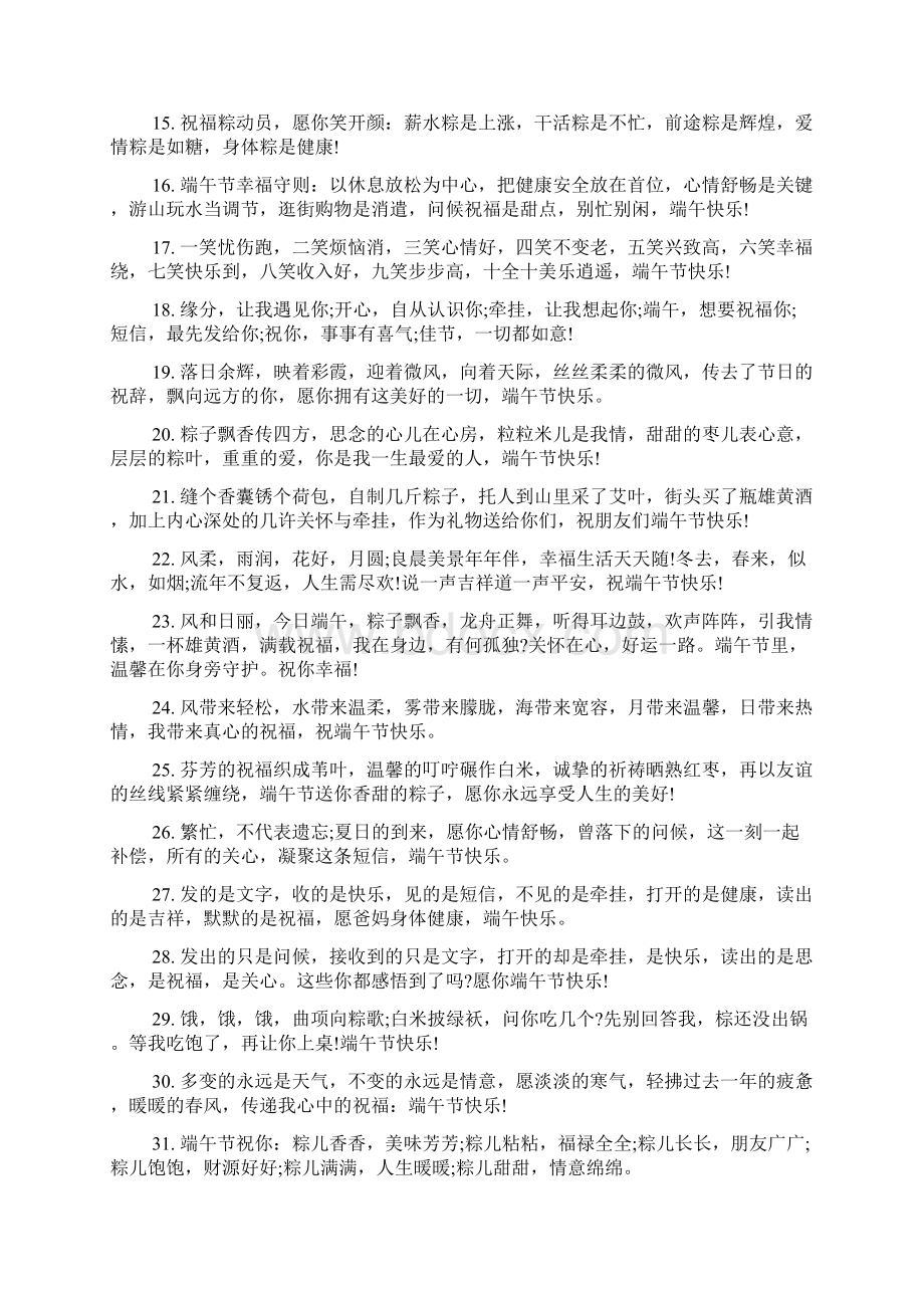 端午节最新经典短信Word文档格式.docx_第3页