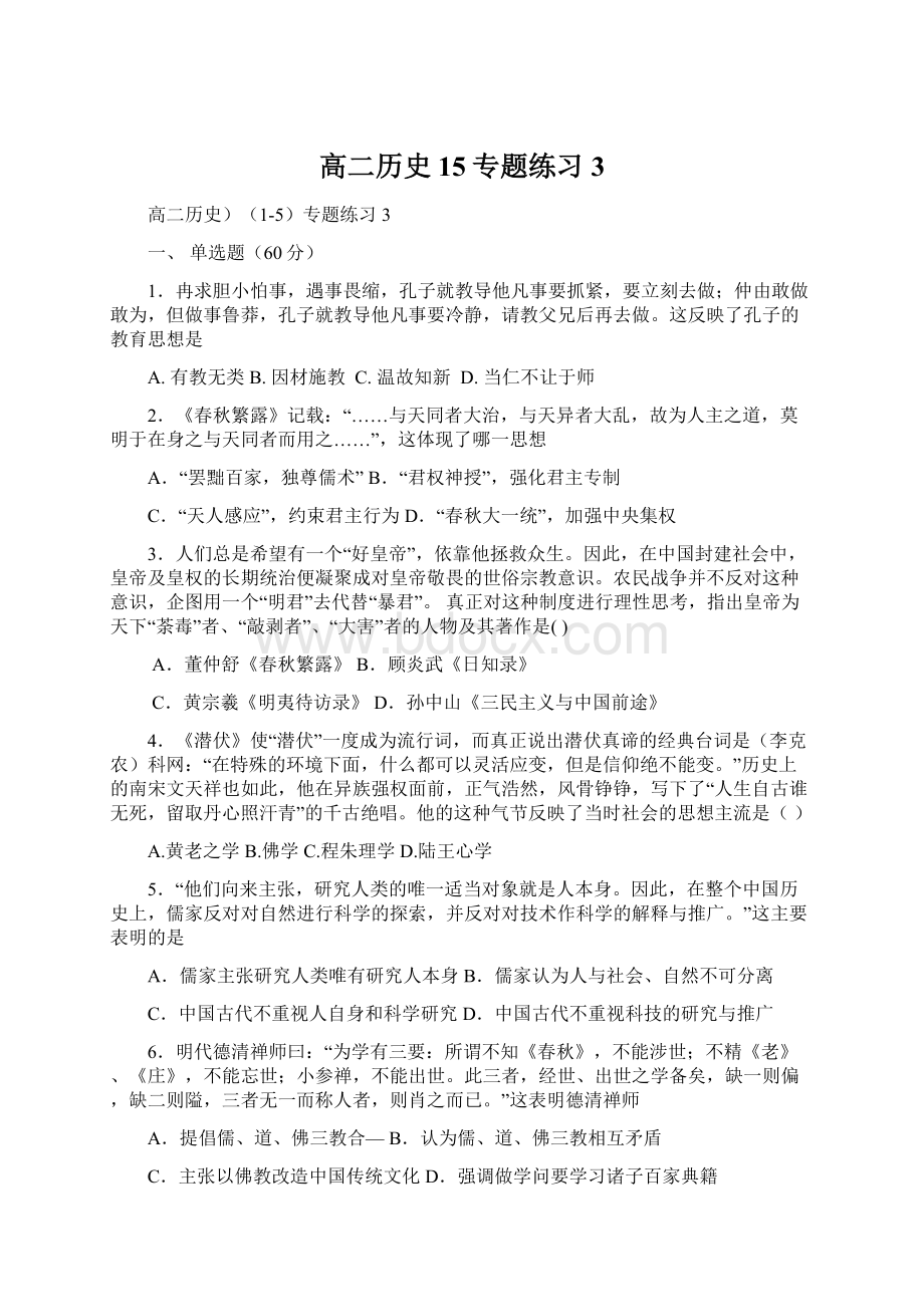 高二历史15专题练习3Word文档格式.docx