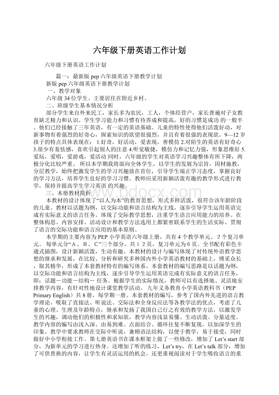 六年级下册英语工作计划.docx_第1页