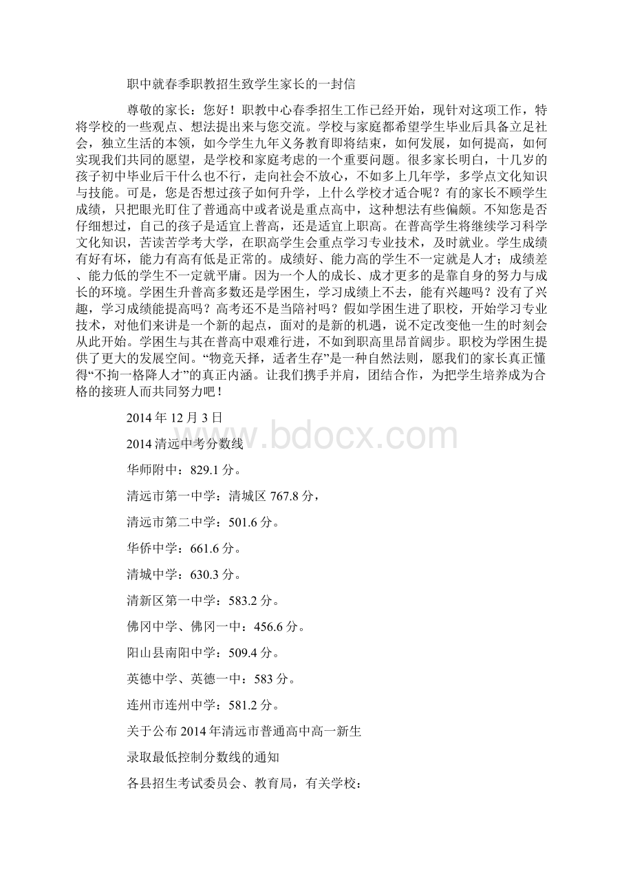 致学生家长的一封信招生广告精选多篇.docx_第3页