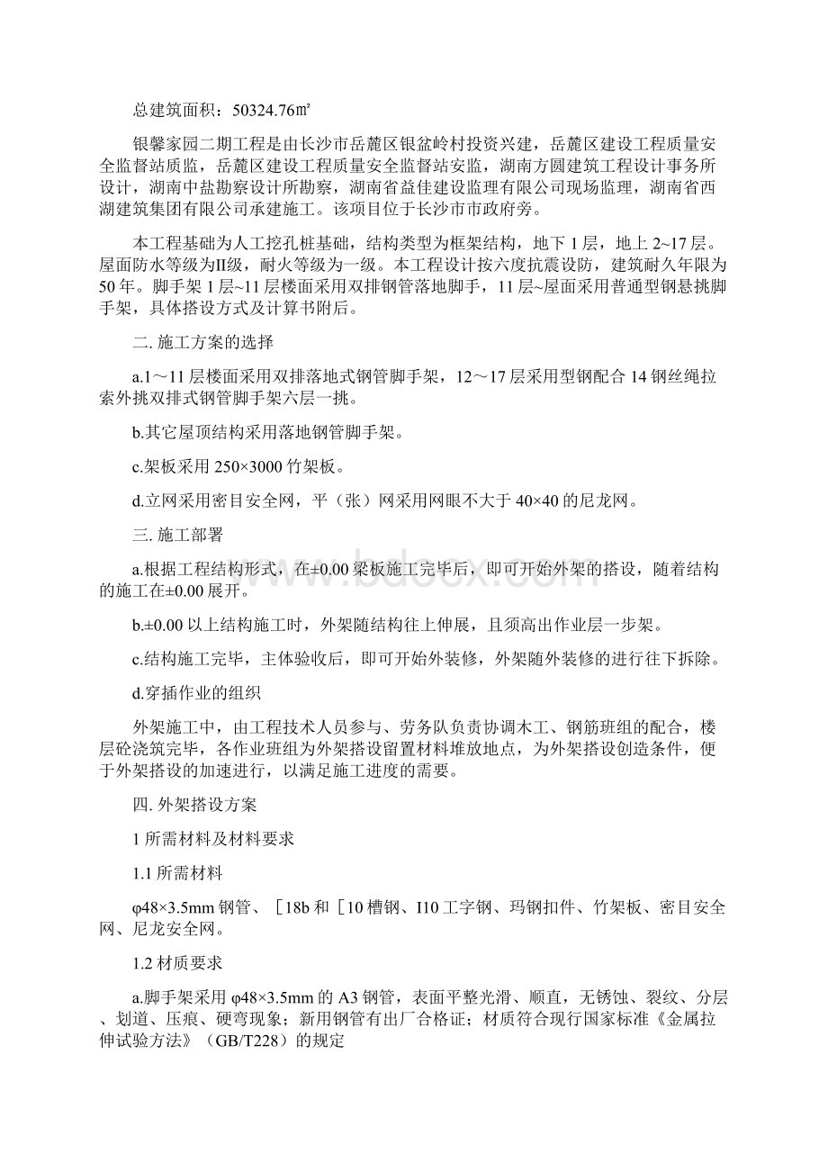 外架搭设方案金麓国际.docx_第2页