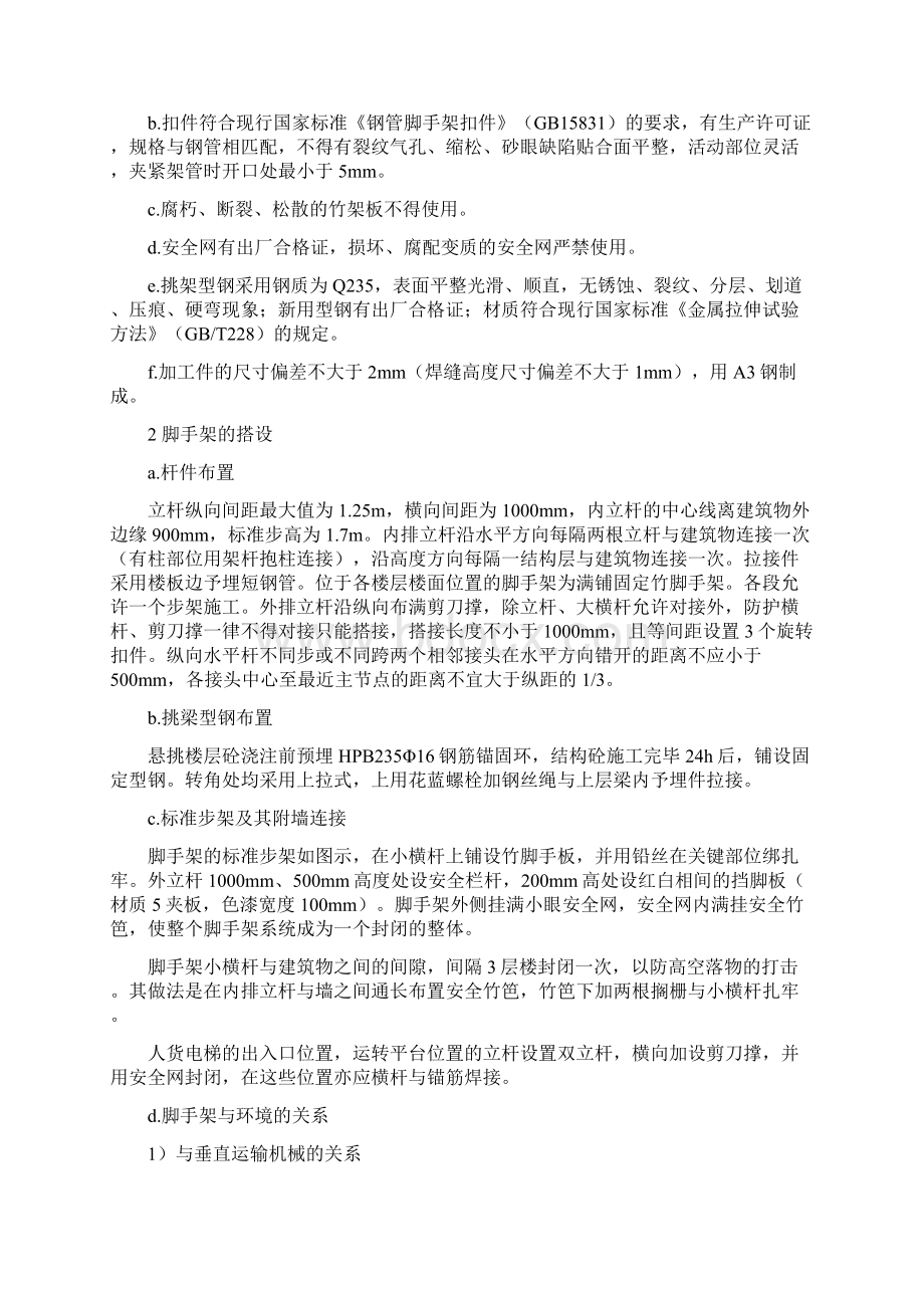 外架搭设方案金麓国际.docx_第3页