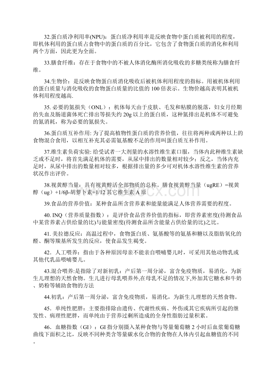 电大食品安全与营养期末复习资料精编.docx_第3页