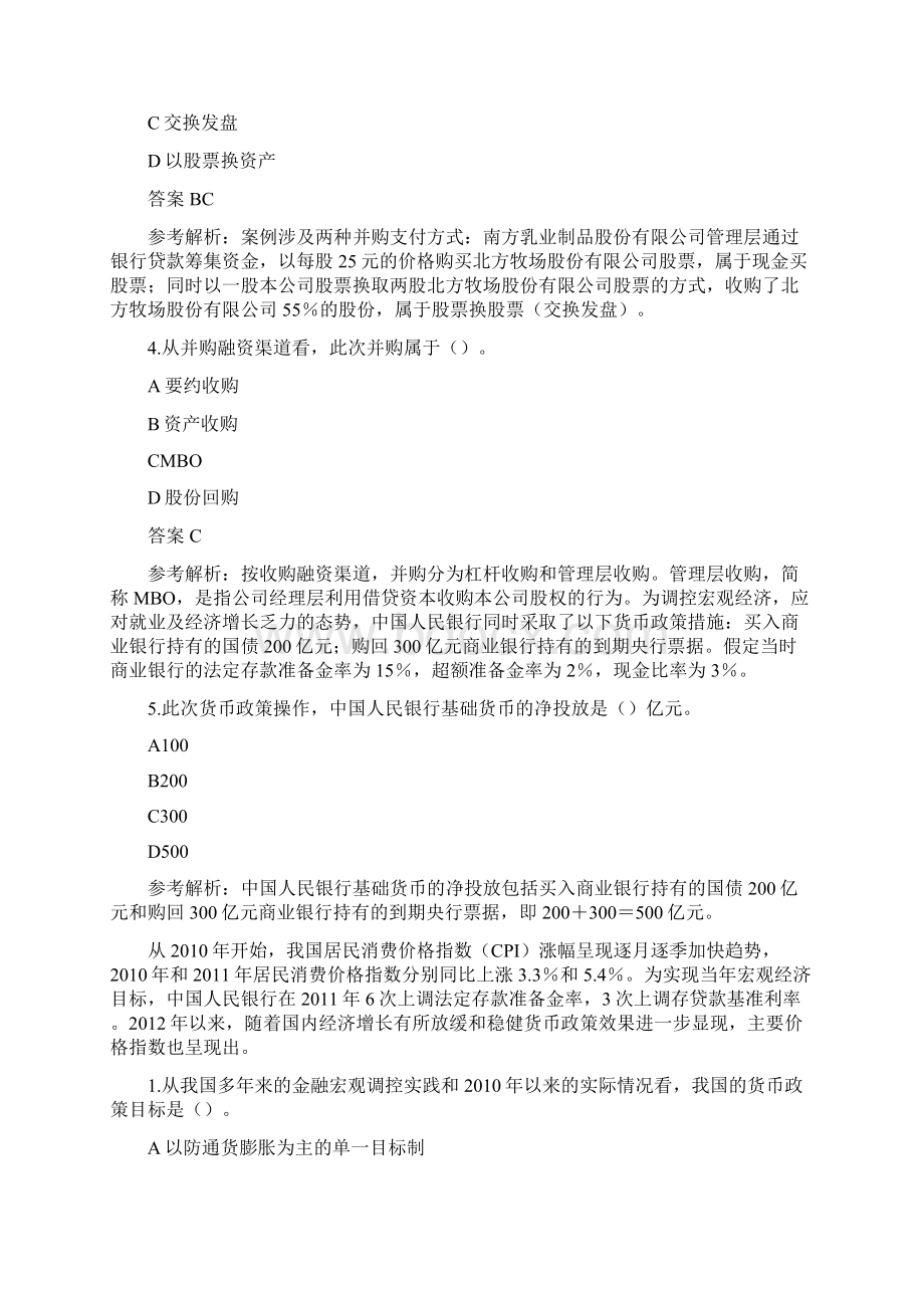 中级经济师考试商务专业知识综合题教学内容.docx_第3页