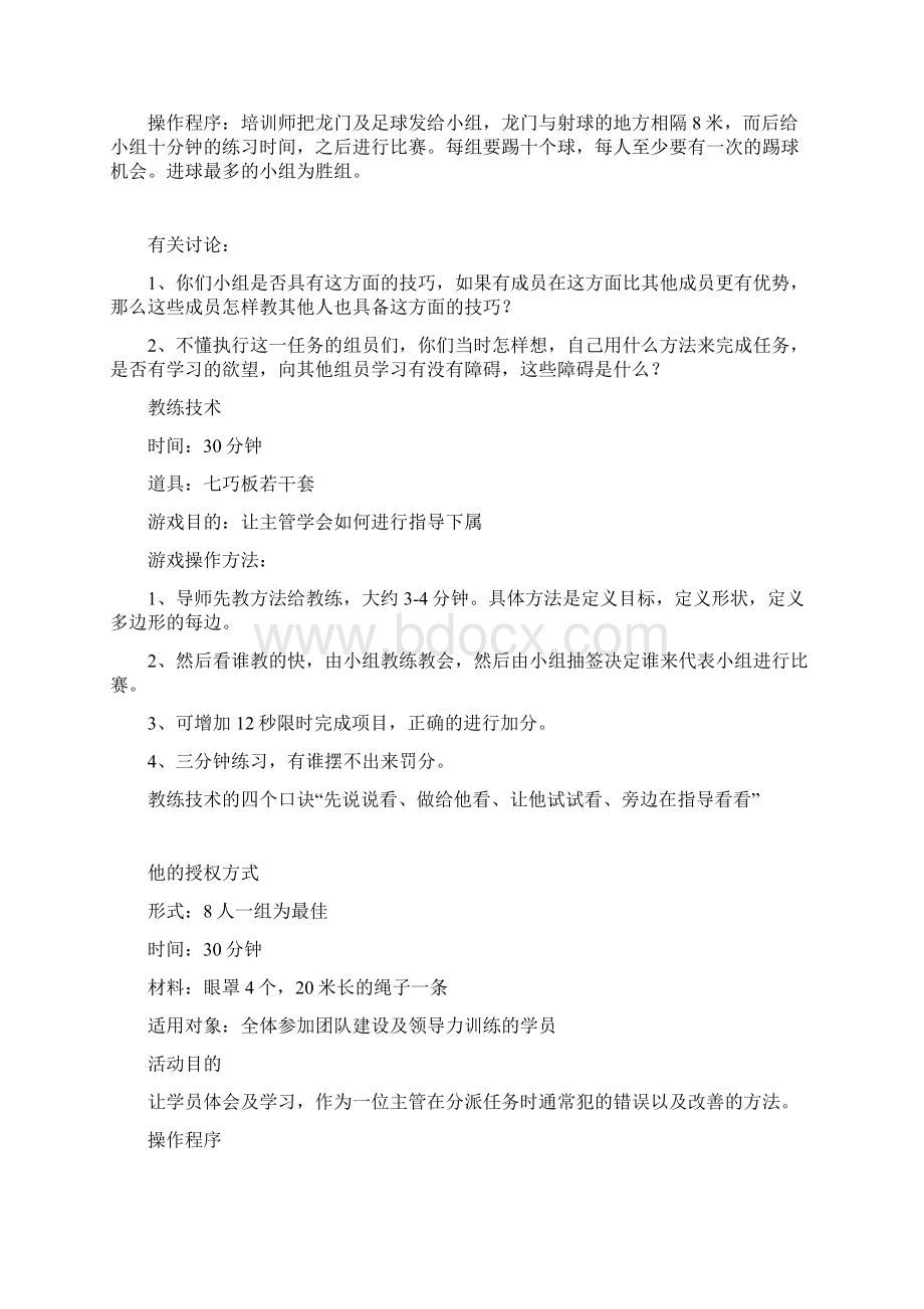 企业培训游戏大全87页.docx_第2页