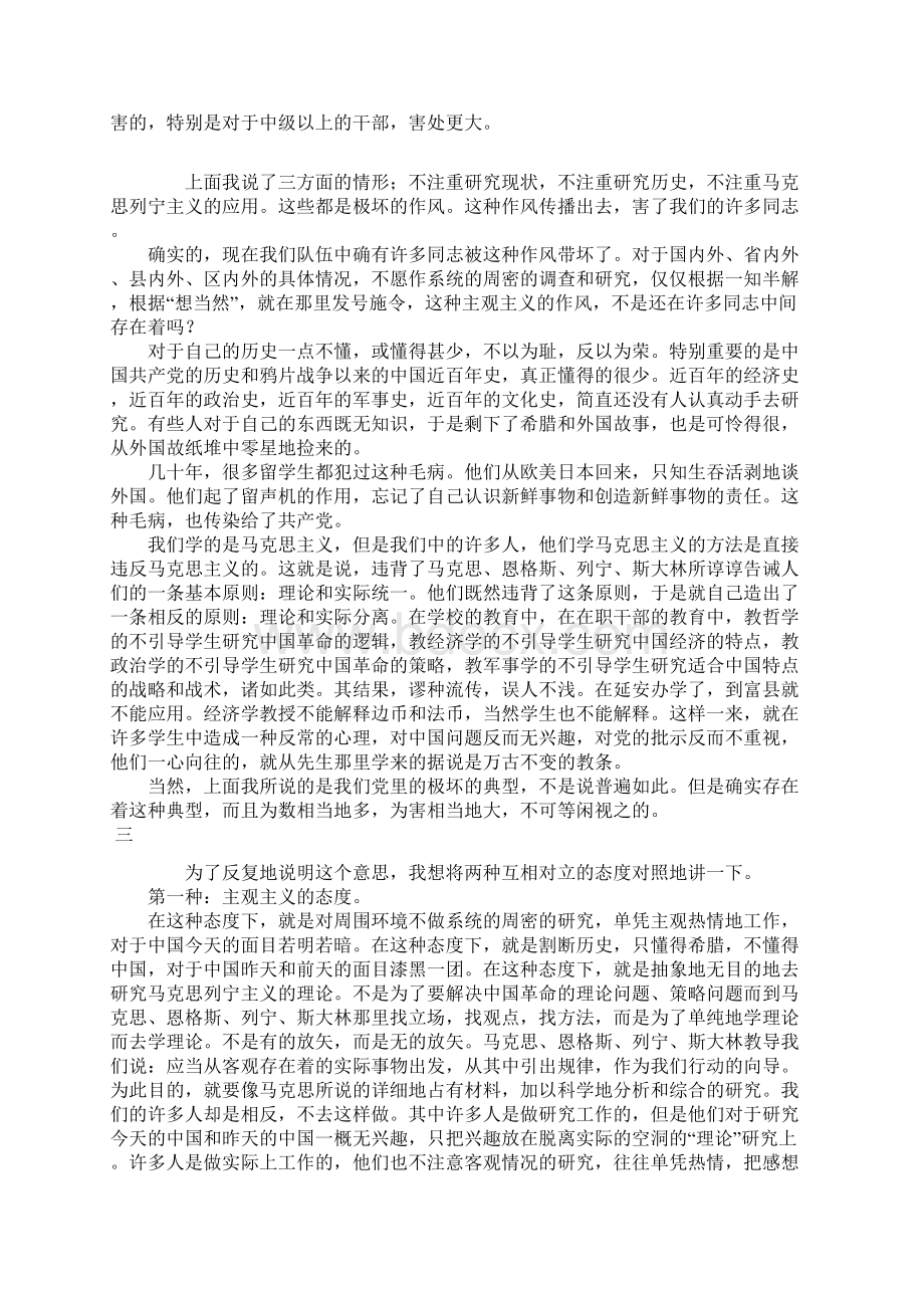 网课《改造我们的学习Word文档格式.docx_第2页