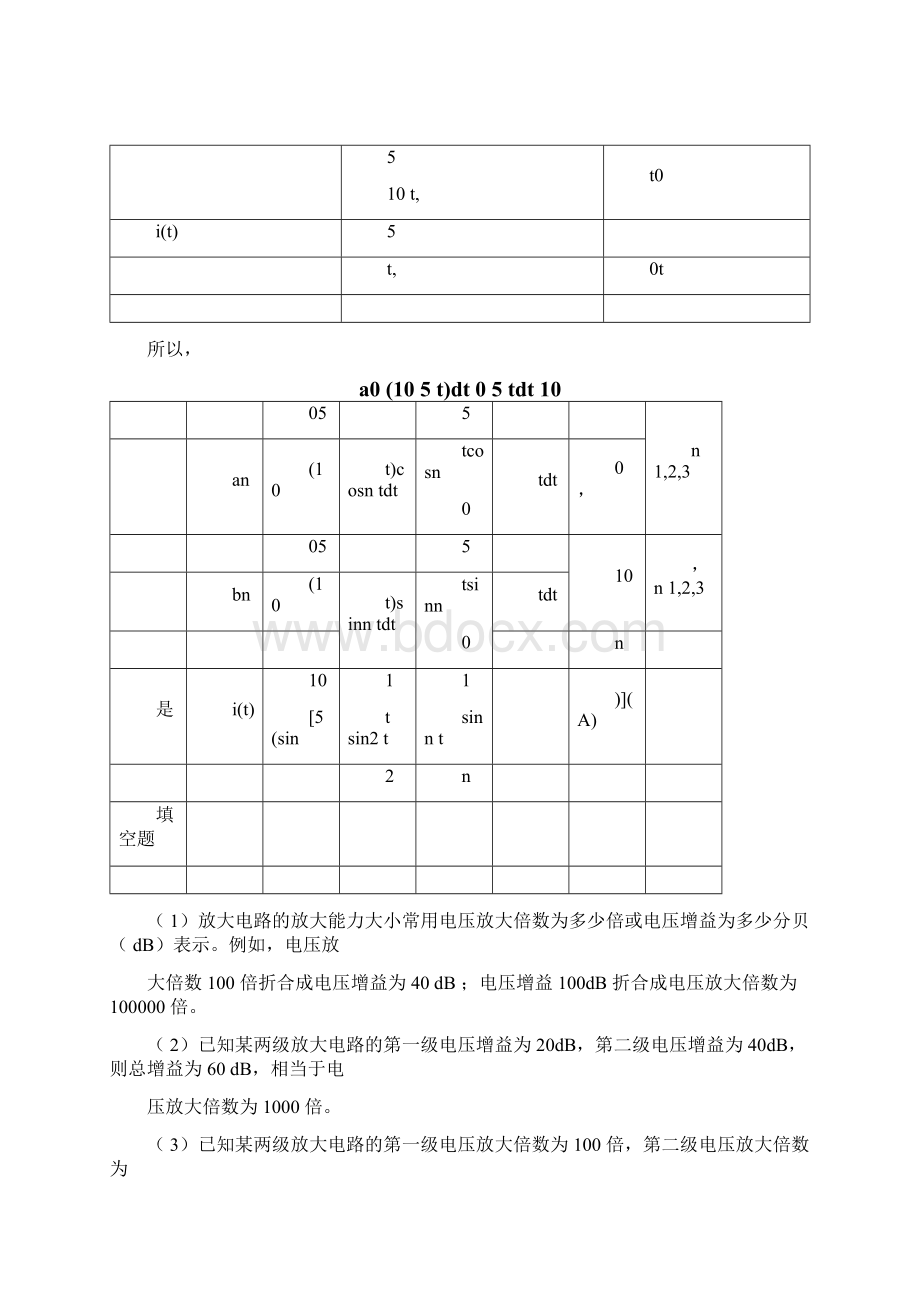 模拟电路答案Word文档下载推荐.docx_第3页