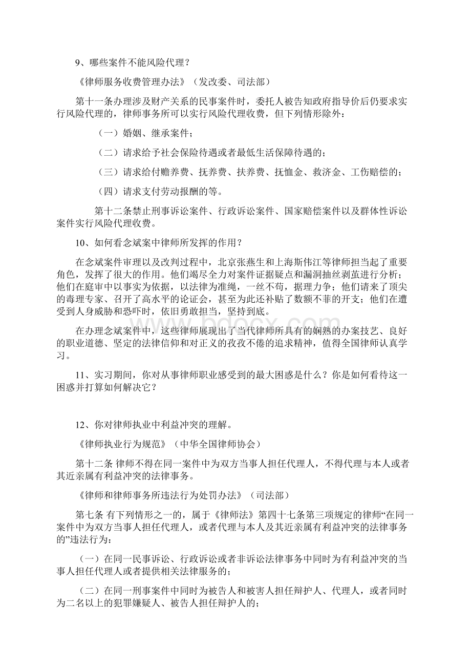 实习律师面试试题库附答案Word格式.docx_第3页