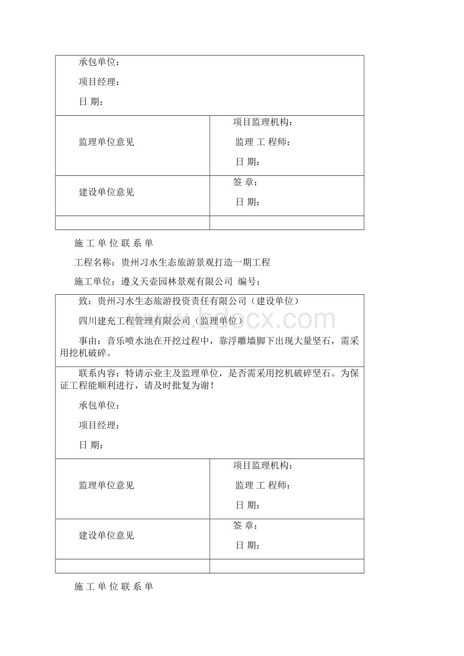 施工单位联系单Word文档下载推荐.docx_第2页