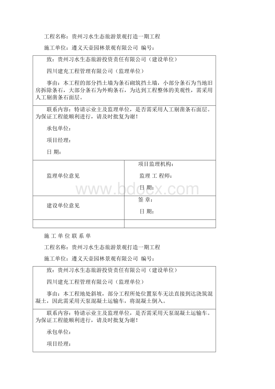 施工单位联系单Word文档下载推荐.docx_第3页