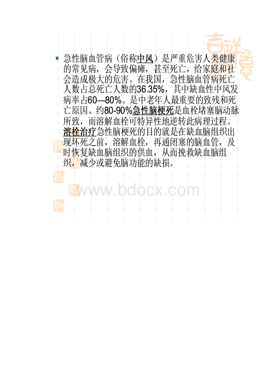 静脉溶栓整编.docx_第2页