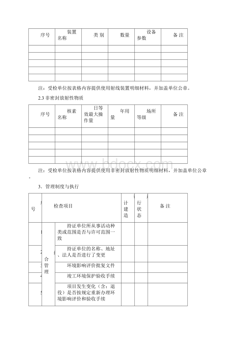 湖南省核技术利用辐射安全检查表.docx_第2页