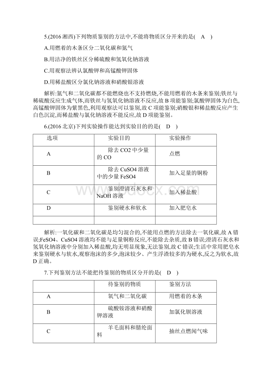 专题二 物质的检验 鉴别 分离与除杂题Word文档格式.docx_第3页