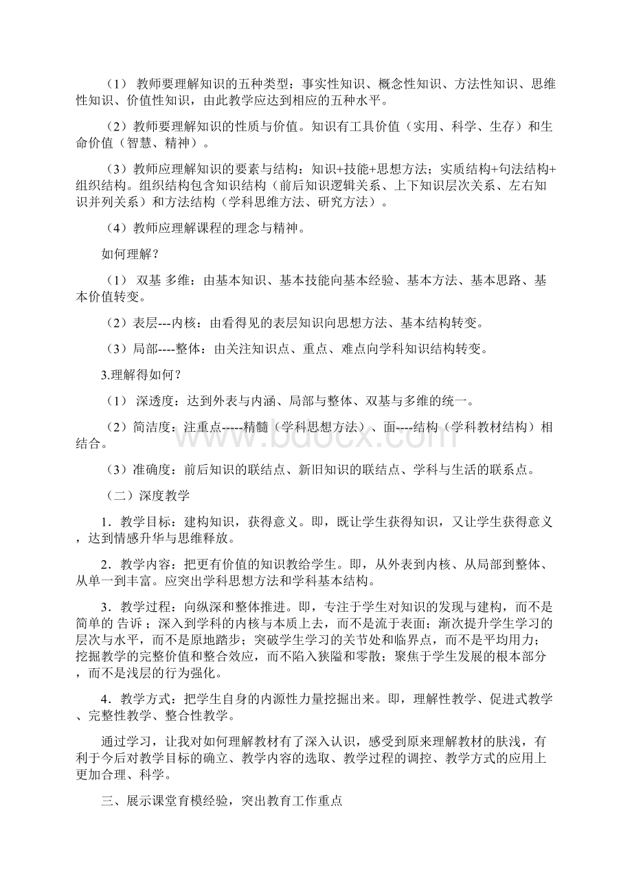 教师寒假学习心得体会.docx_第2页