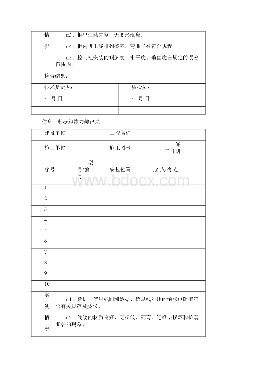 安防工程记录表Word文档下载推荐.docx_第2页