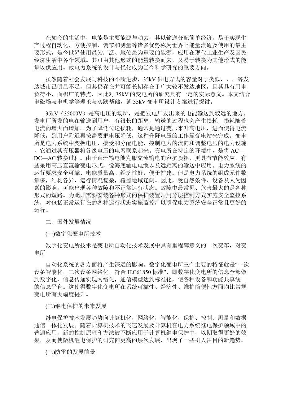 35KV变电所设计配置方案Word文档下载推荐.docx_第3页