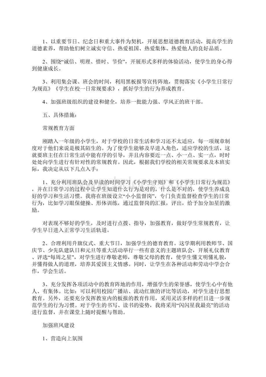 一年级班主任工作计划Word文件下载.docx_第2页