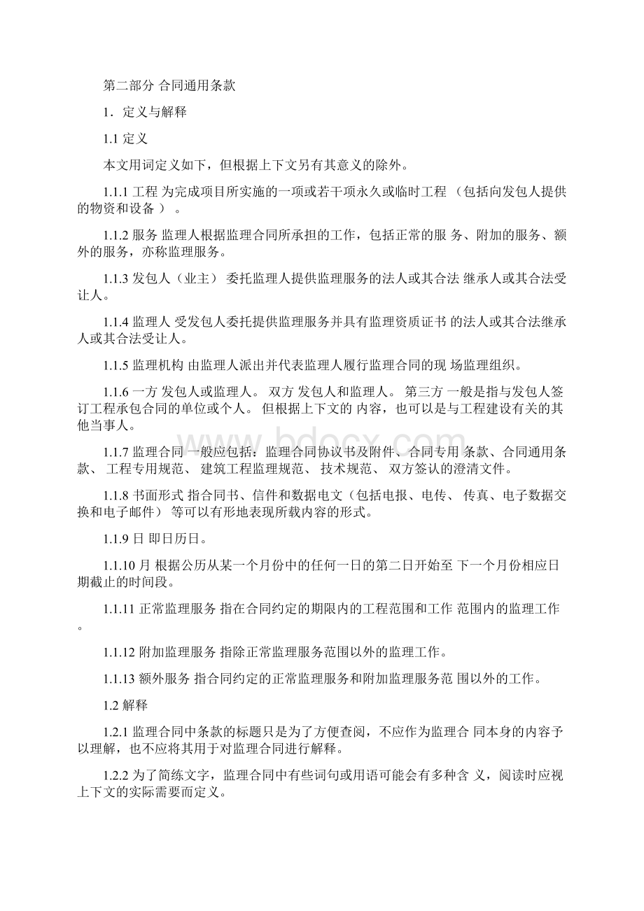 工程监理合同修改Word文档格式.docx_第3页