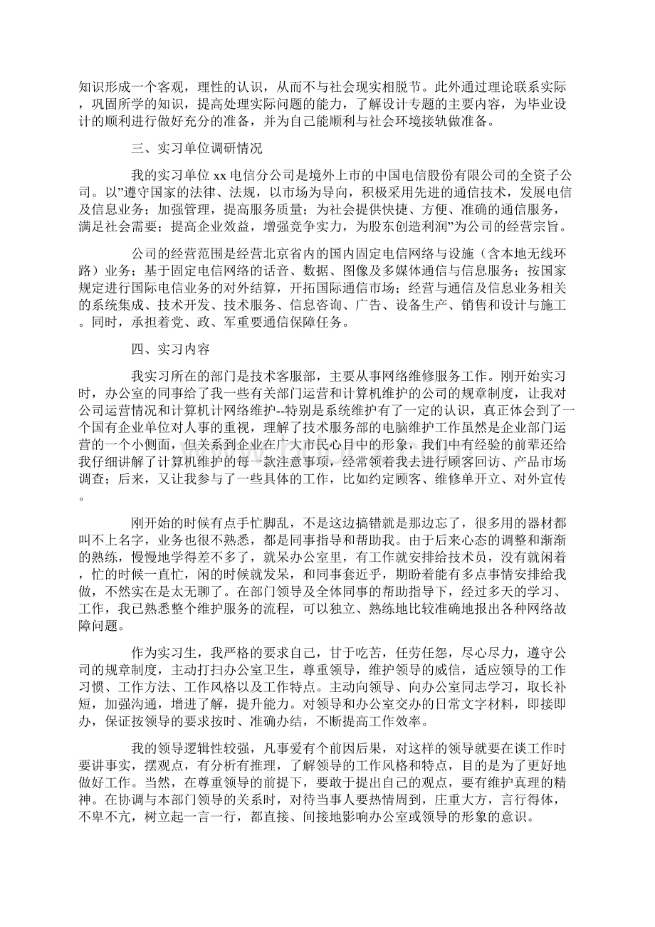 计算机毕业实习报告范文3000字五篇Word下载.docx_第2页