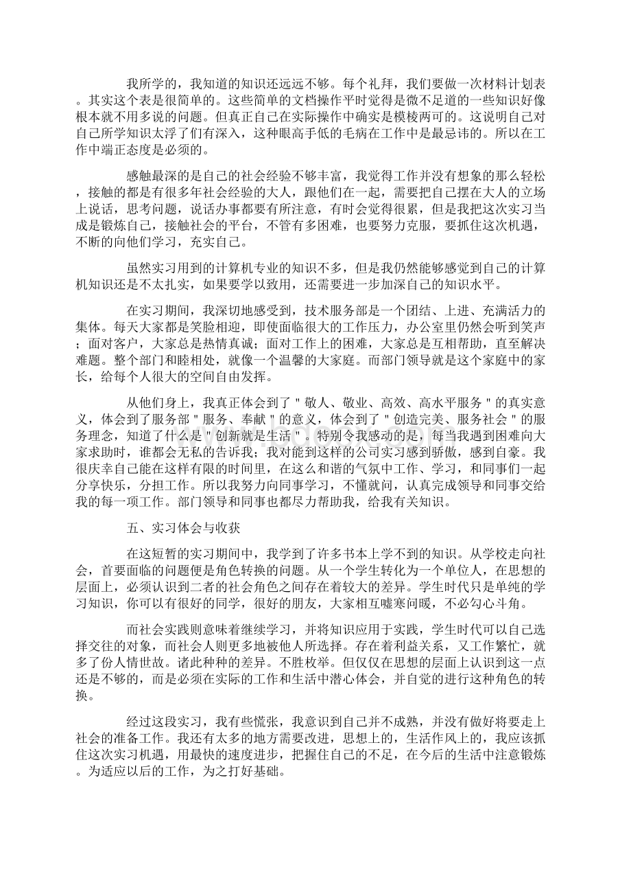 计算机毕业实习报告范文3000字五篇Word下载.docx_第3页