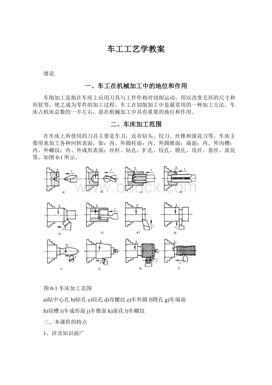 车工工艺学教案.docx