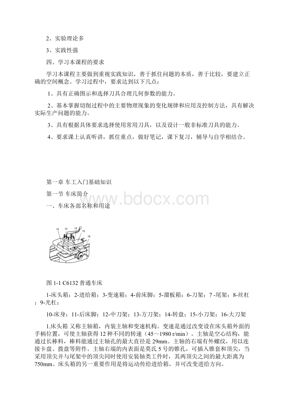 车工工艺学教案Word格式.docx_第2页