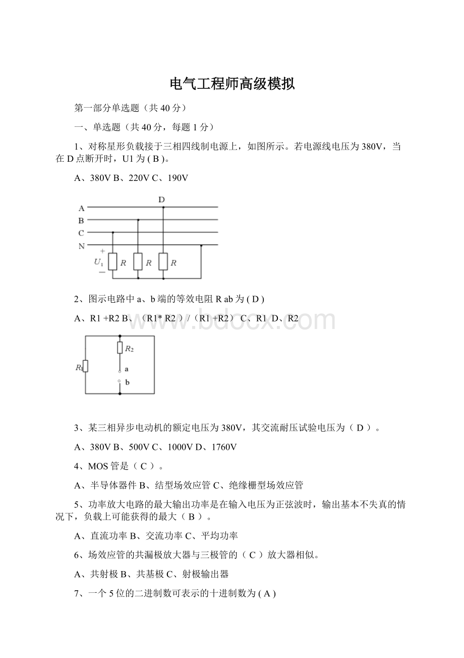 电气工程师高级模拟Word格式文档下载.docx_第1页