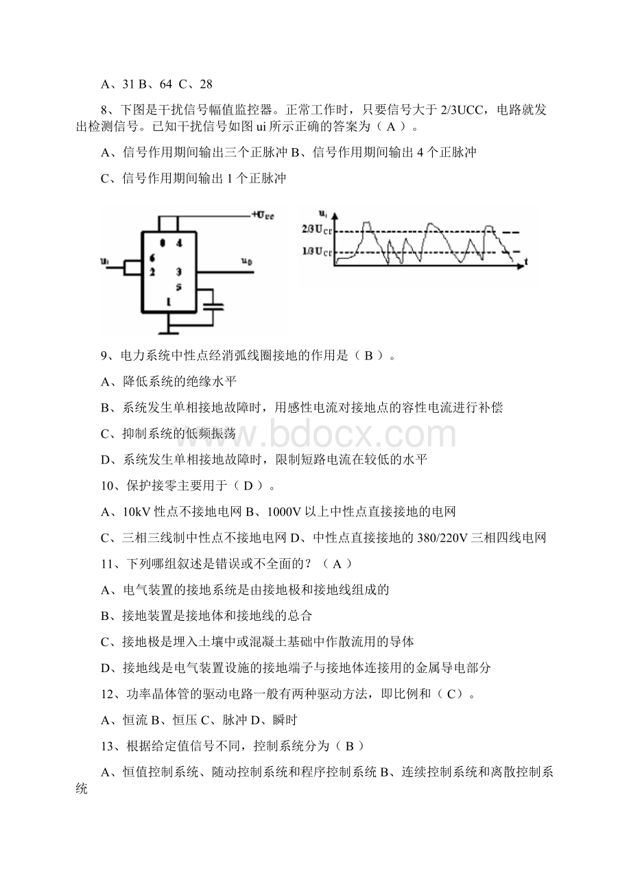 电气工程师高级模拟Word格式文档下载.docx_第2页