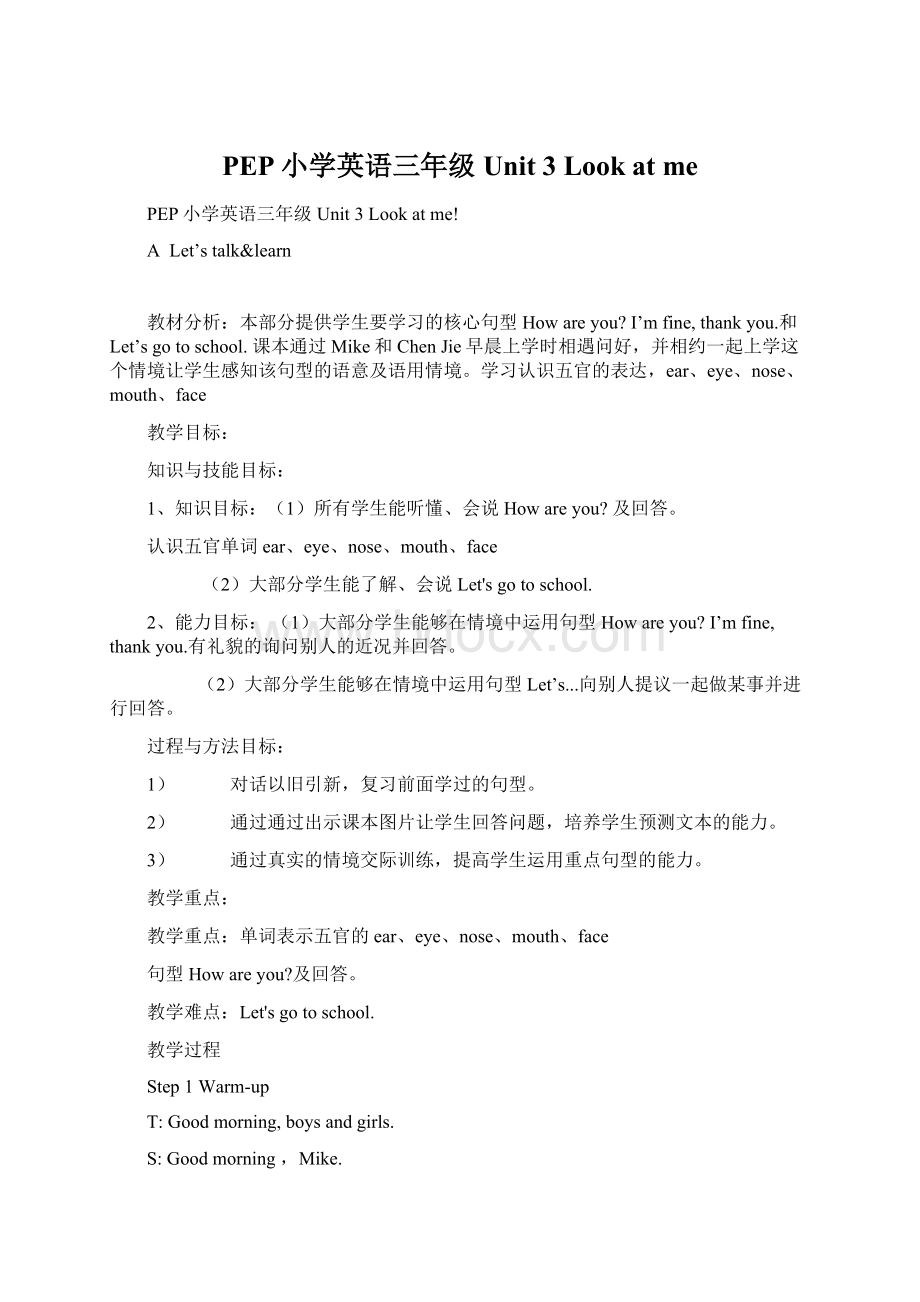 PEP小学英语三年级Unit 3 Look at meWord文档下载推荐.docx