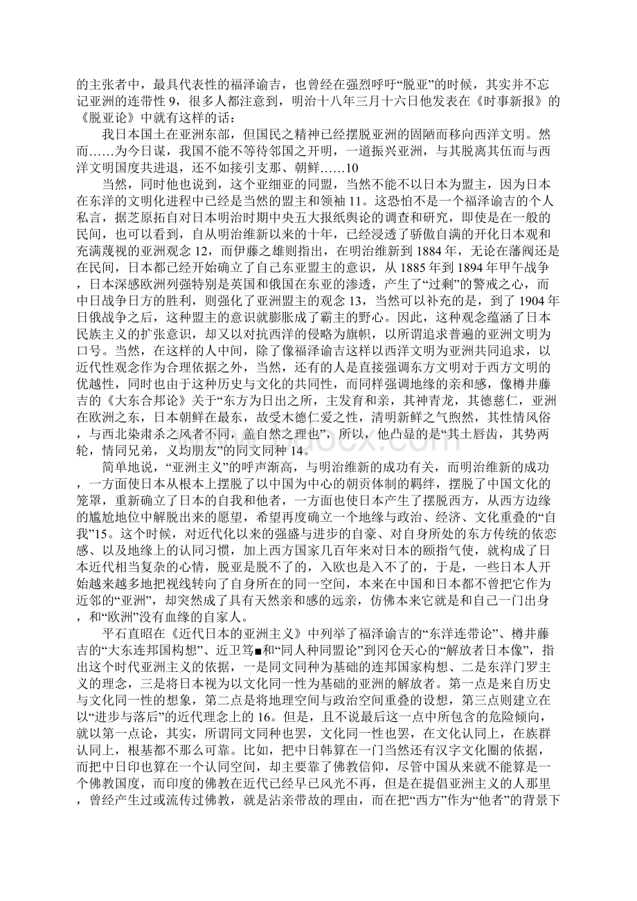 想象的和实际的谁认同亚洲关于晚清至民初日本与中国的亚洲主义言说.docx_第3页