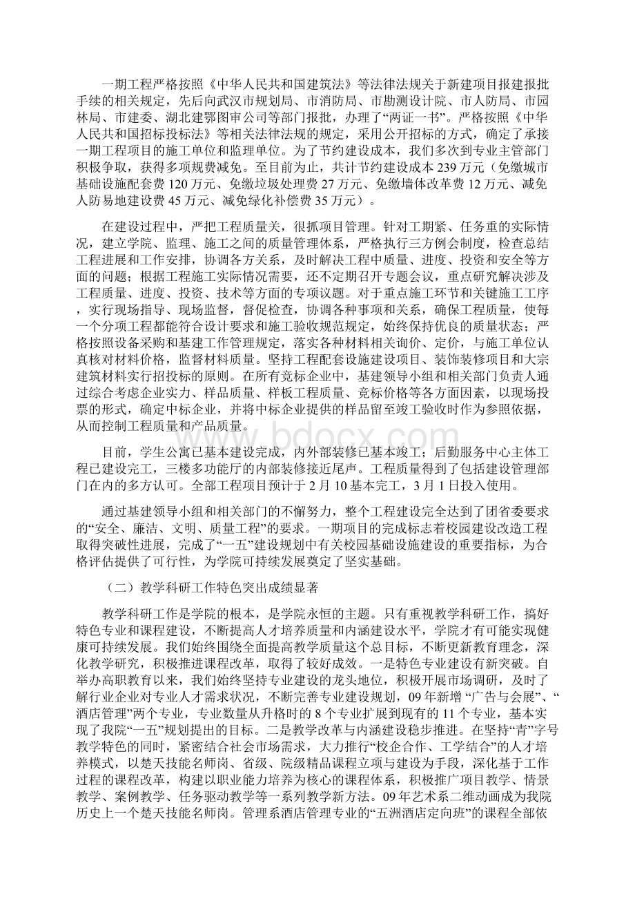 总结迎难而上提档加速实现跨越式发展定.docx_第2页