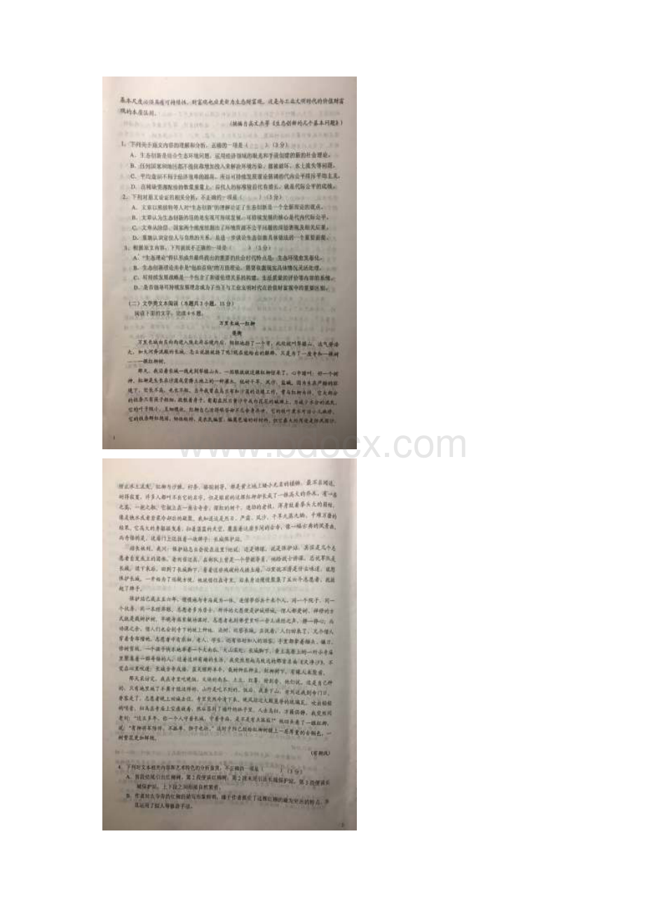 学年安徽省六安市第一中学高一下学期期末考试语文试题 扫描版含答案.docx_第2页