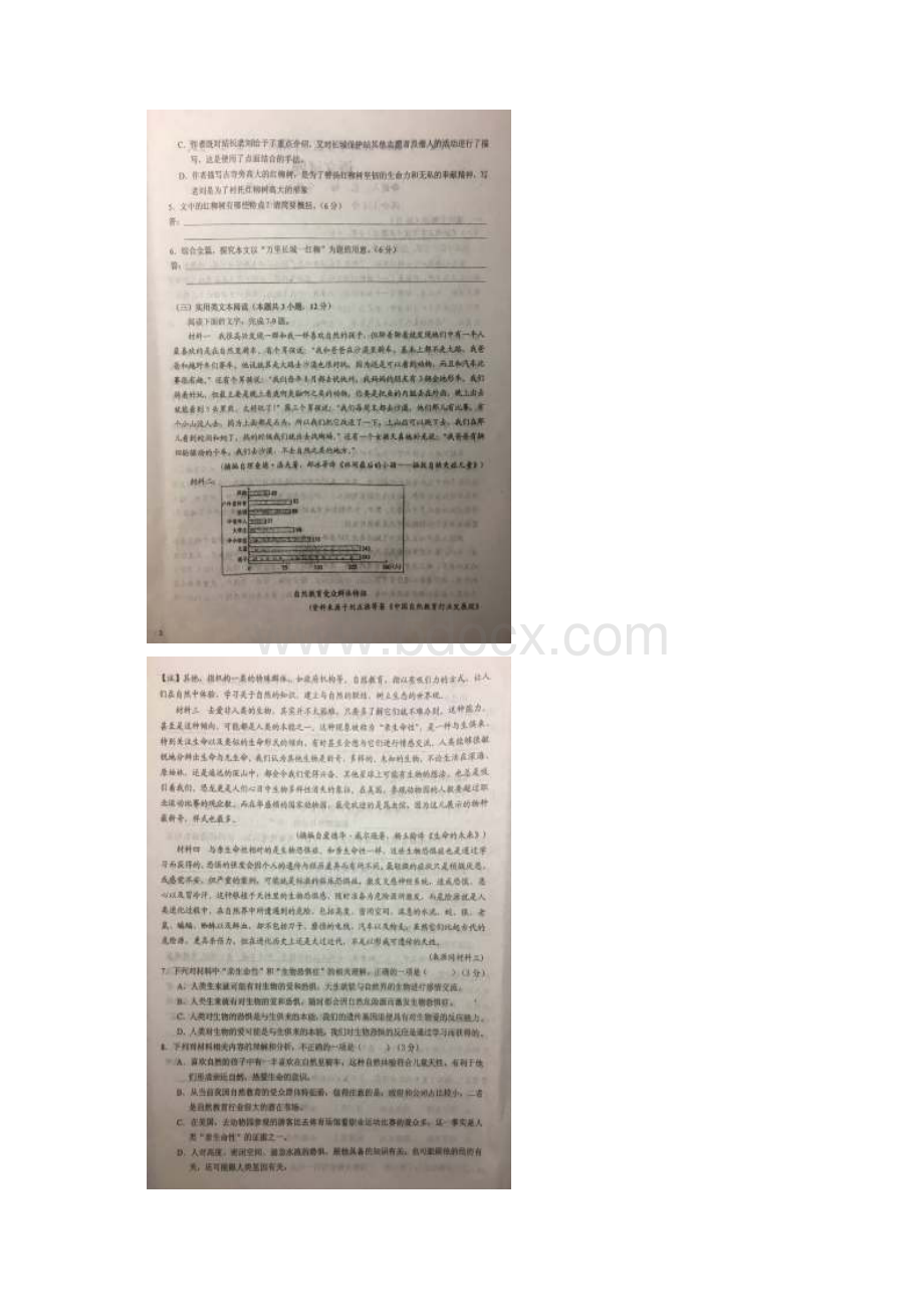 学年安徽省六安市第一中学高一下学期期末考试语文试题 扫描版含答案.docx_第3页