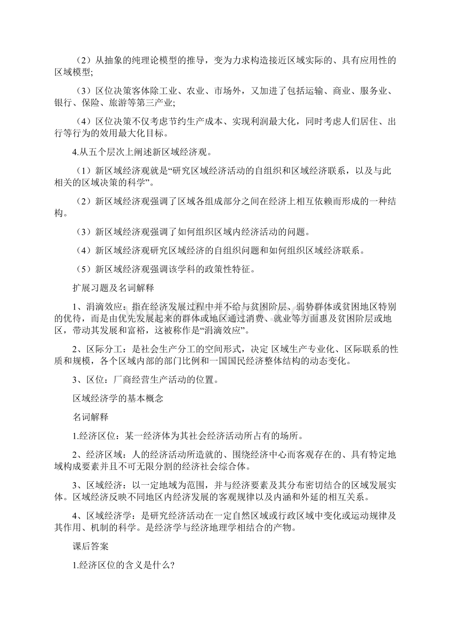 高洪深区域经济学名词解释与课后答案.docx_第2页