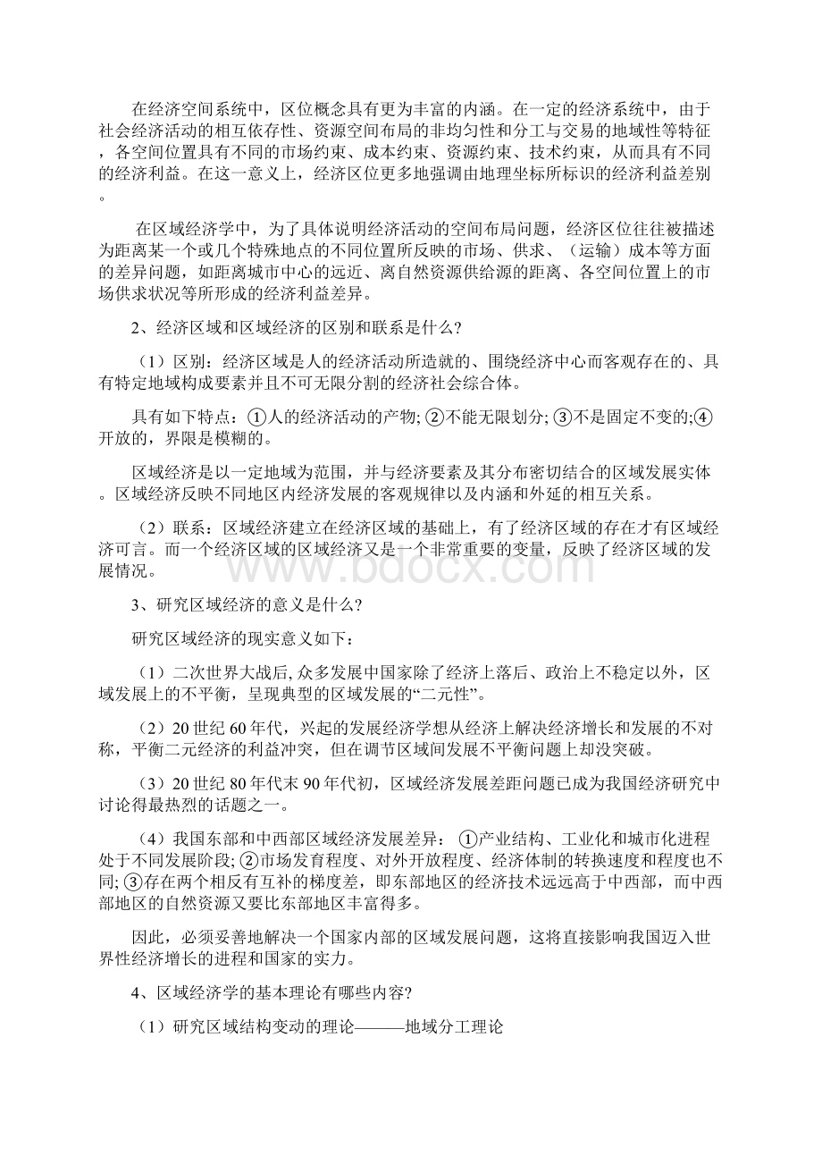 高洪深区域经济学名词解释与课后答案.docx_第3页