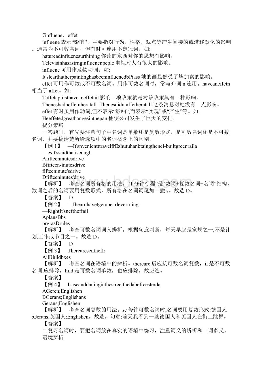 中考英语易错知识点名词Word文档格式.docx_第3页