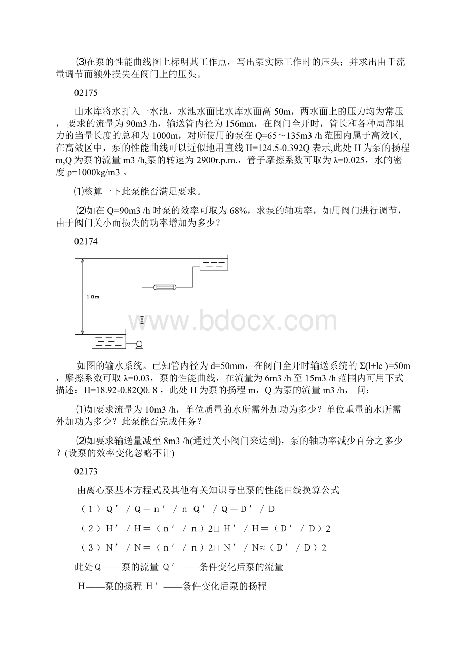 离心泵计算题.docx_第3页