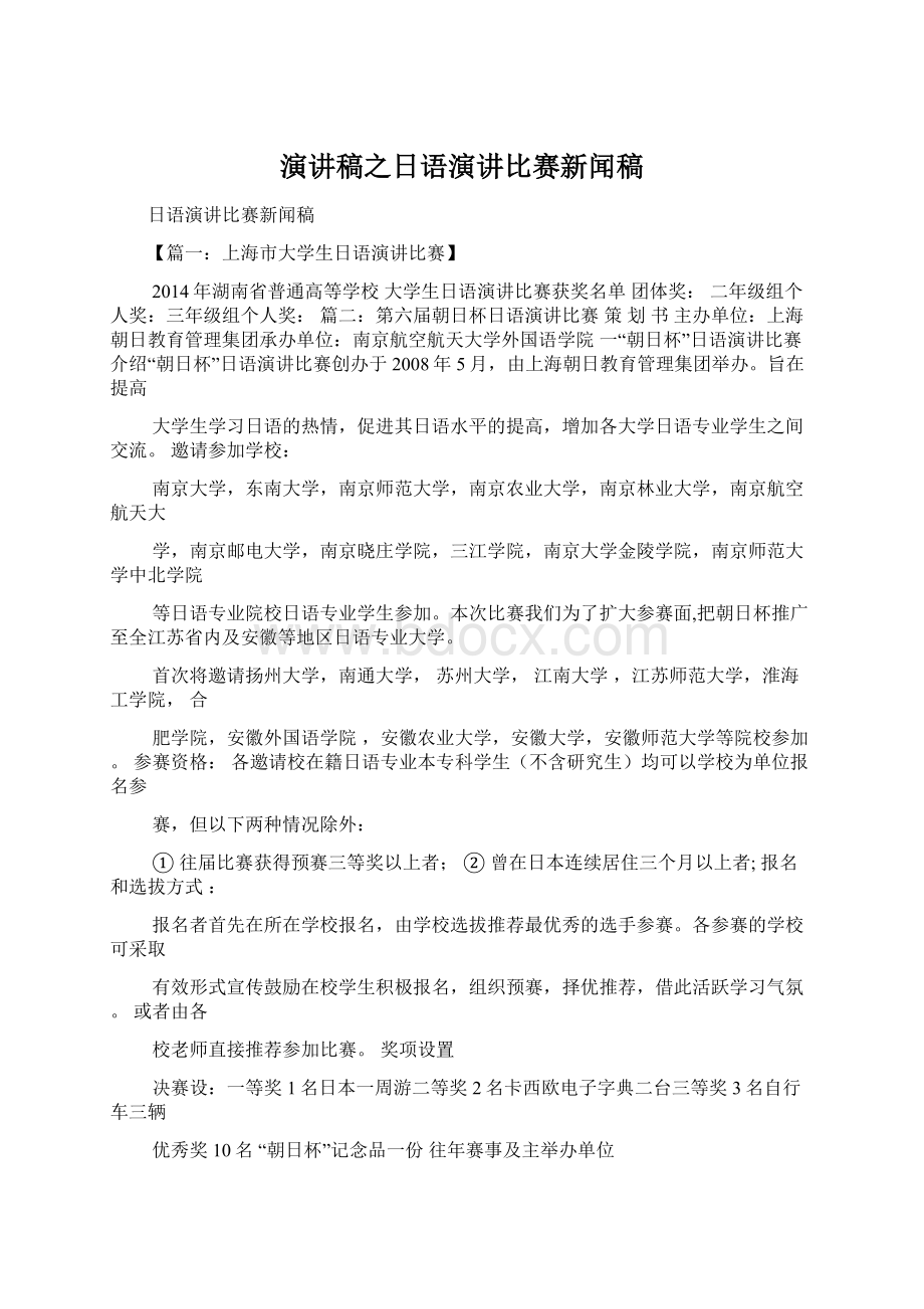 演讲稿之日语演讲比赛新闻稿Word文档下载推荐.docx