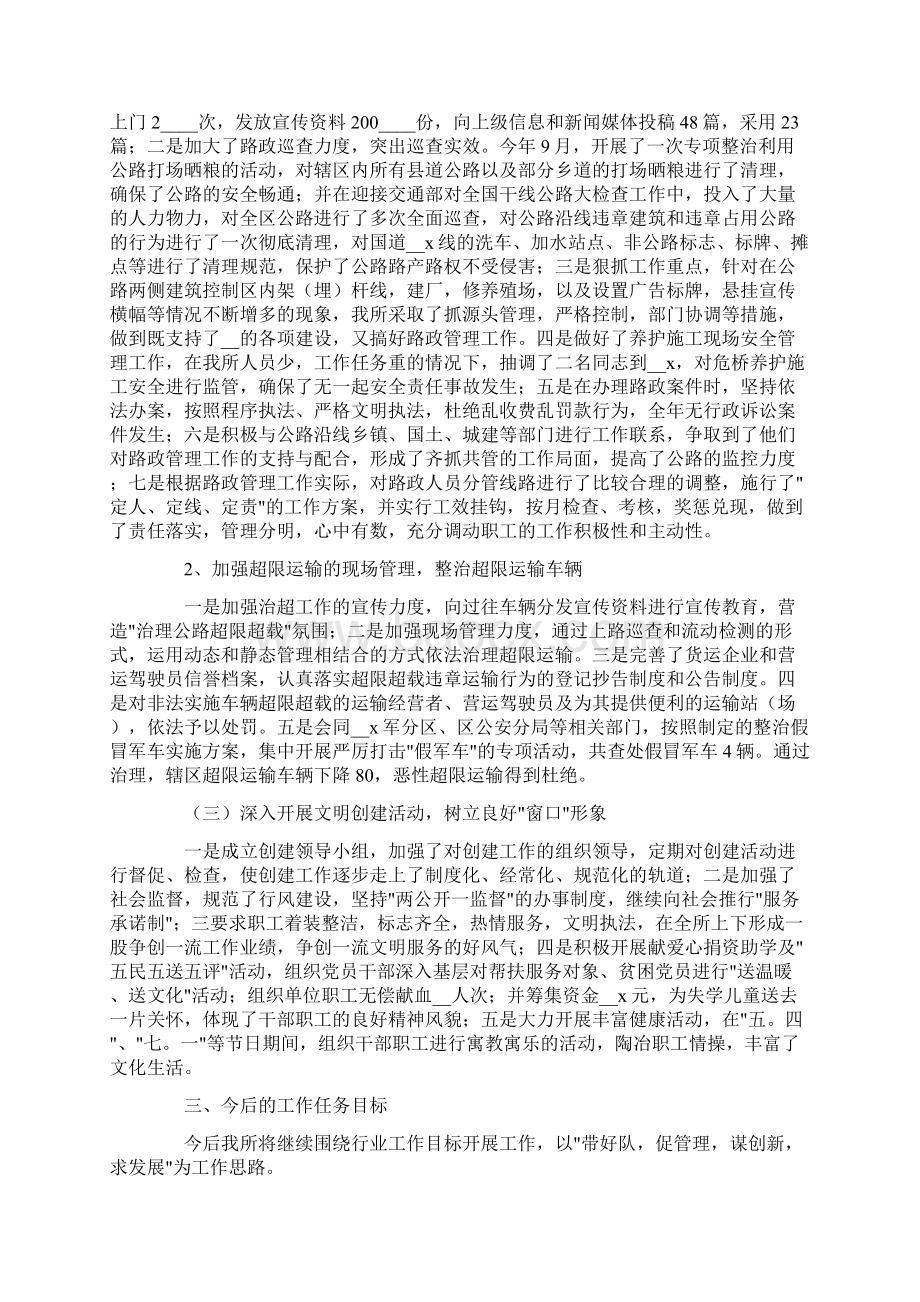 治超员个人年终总结文档格式.docx_第3页