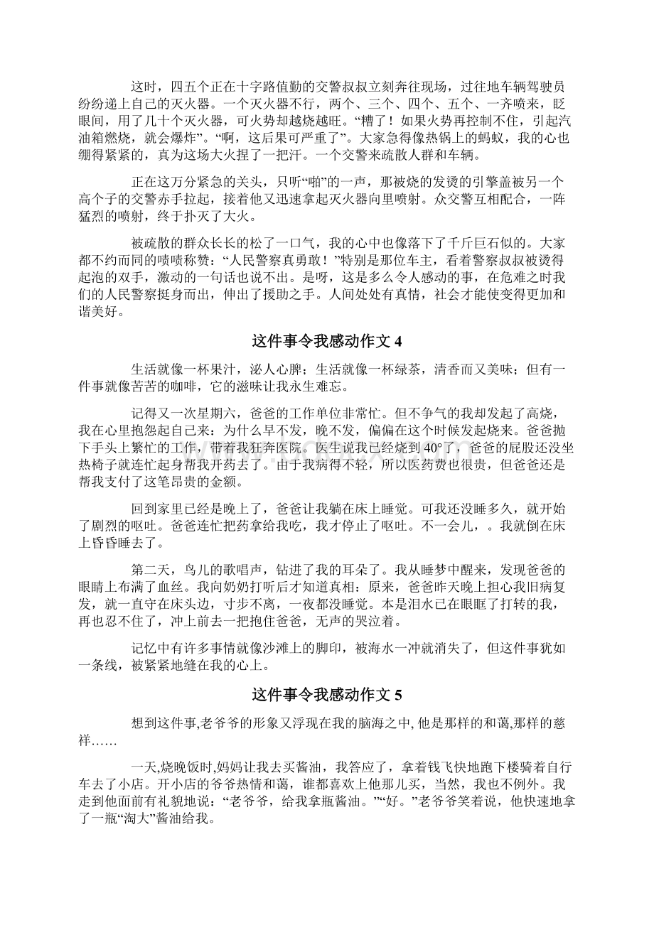 这件事令我感动作文合集10篇.docx_第2页