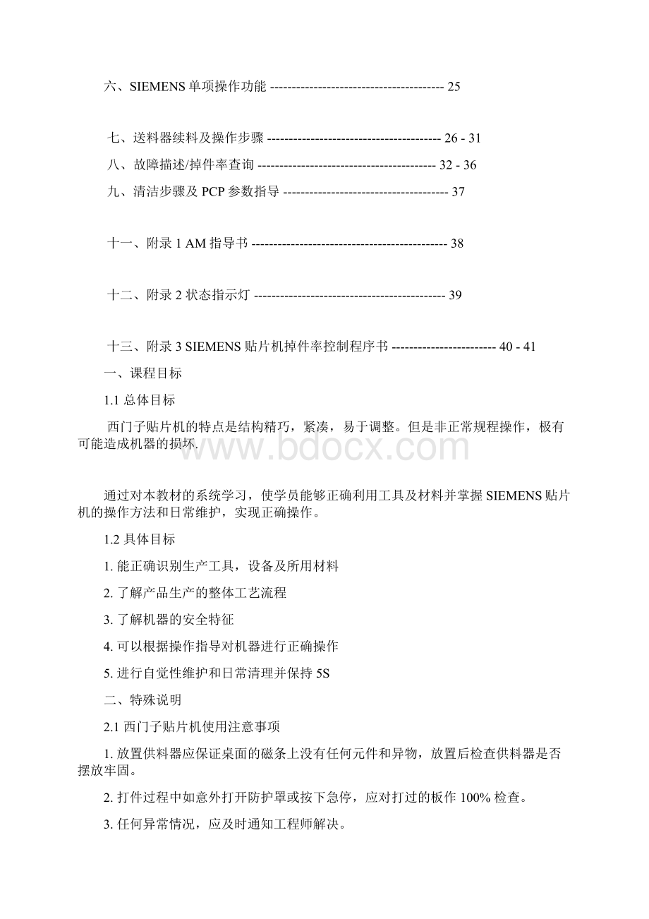 西门子贴片机培训教材.docx_第2页