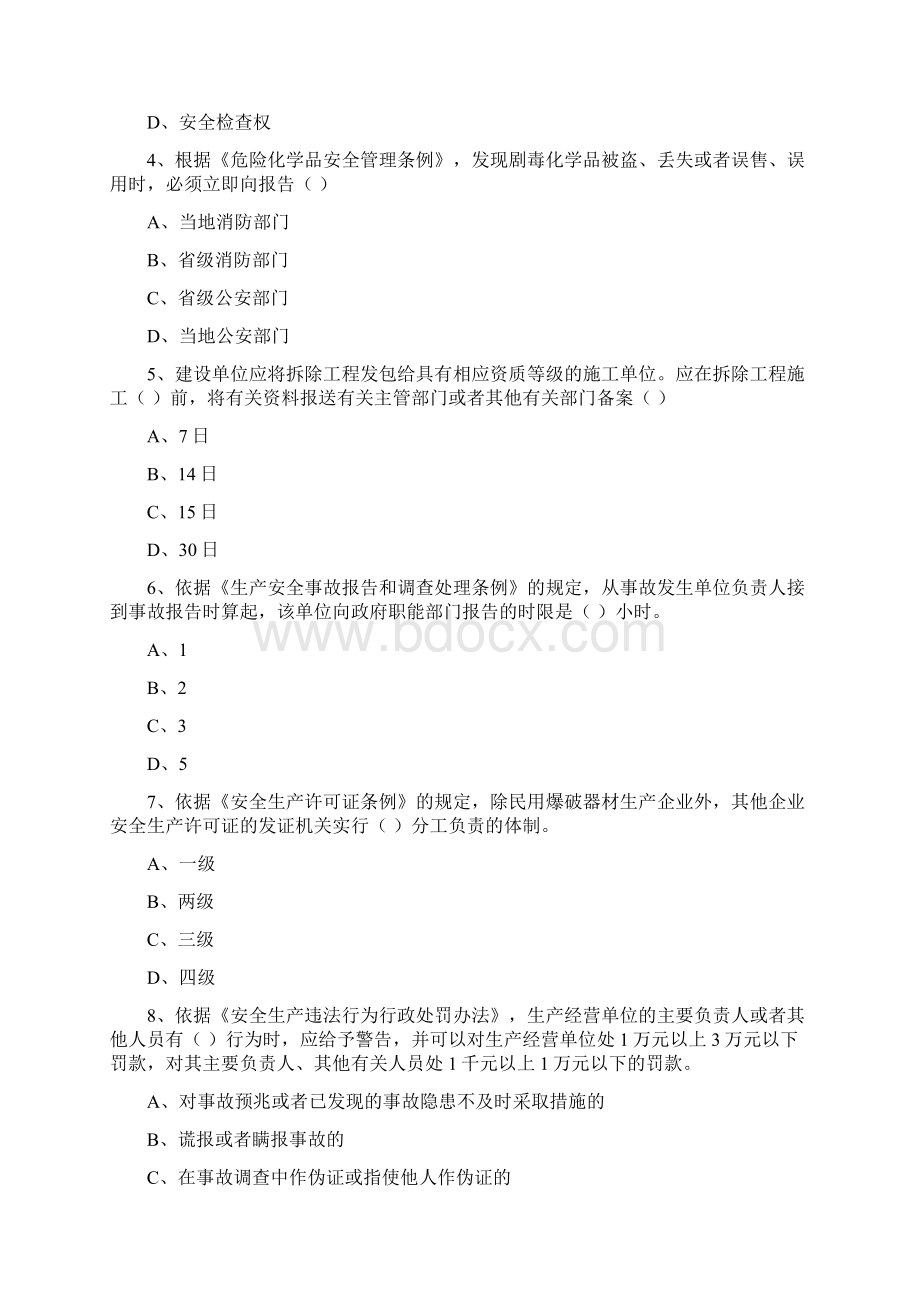 注册安全工程师《安全生产法及相关法律知识》押题练习试题D卷 附答案.docx_第2页