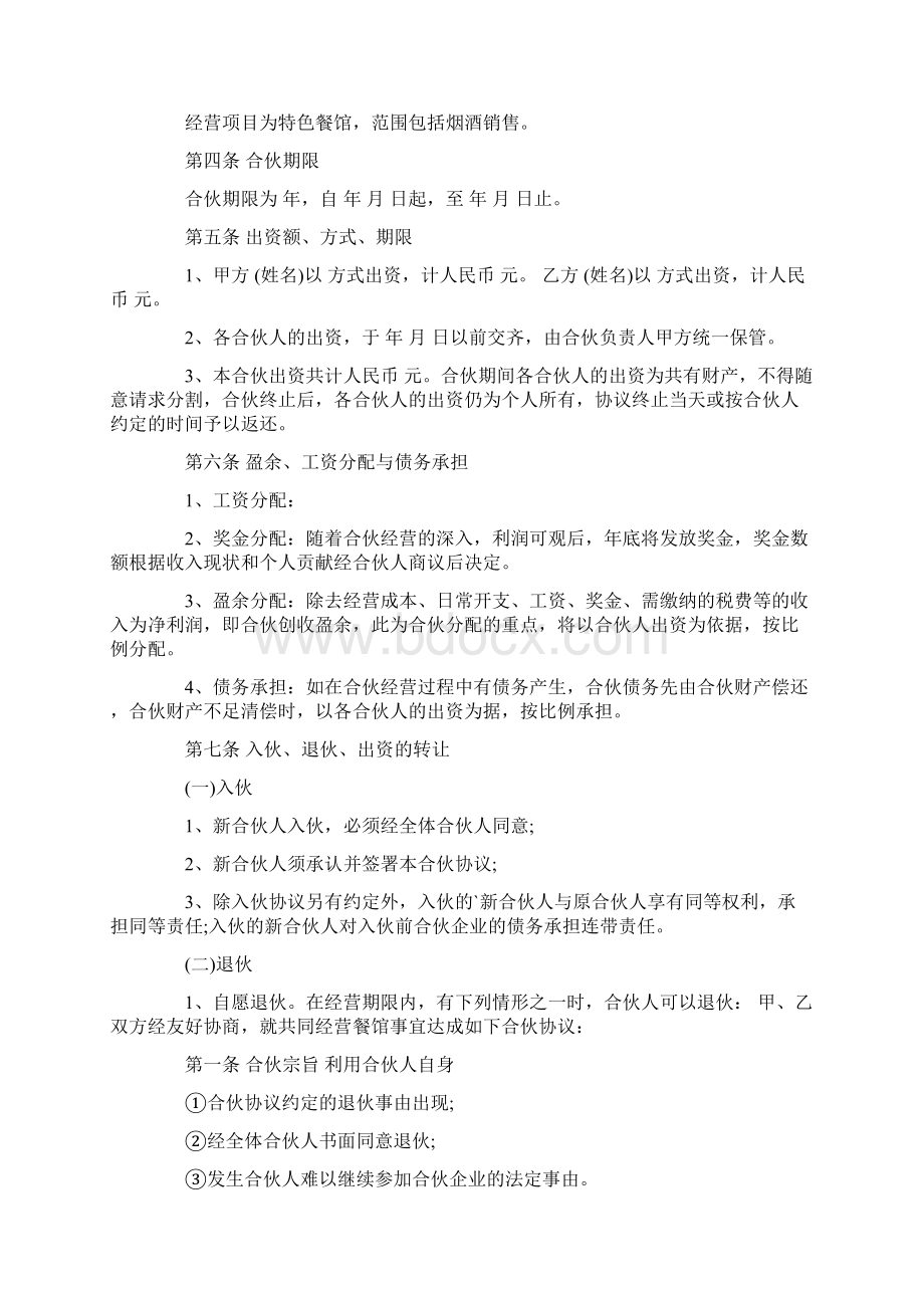 最新二人合伙协议书Word下载.docx_第3页