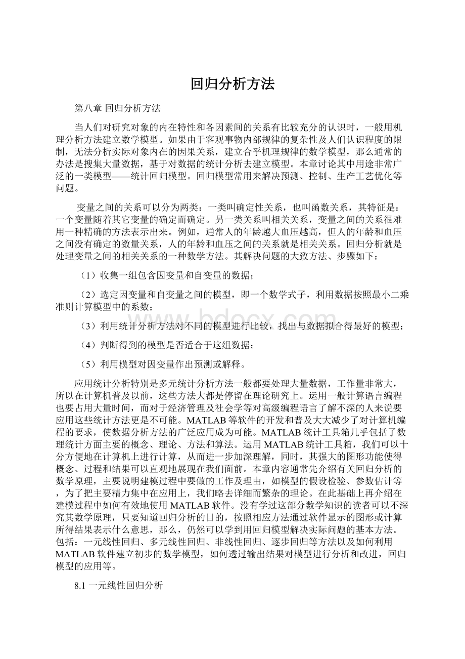 回归分析方法.docx_第1页