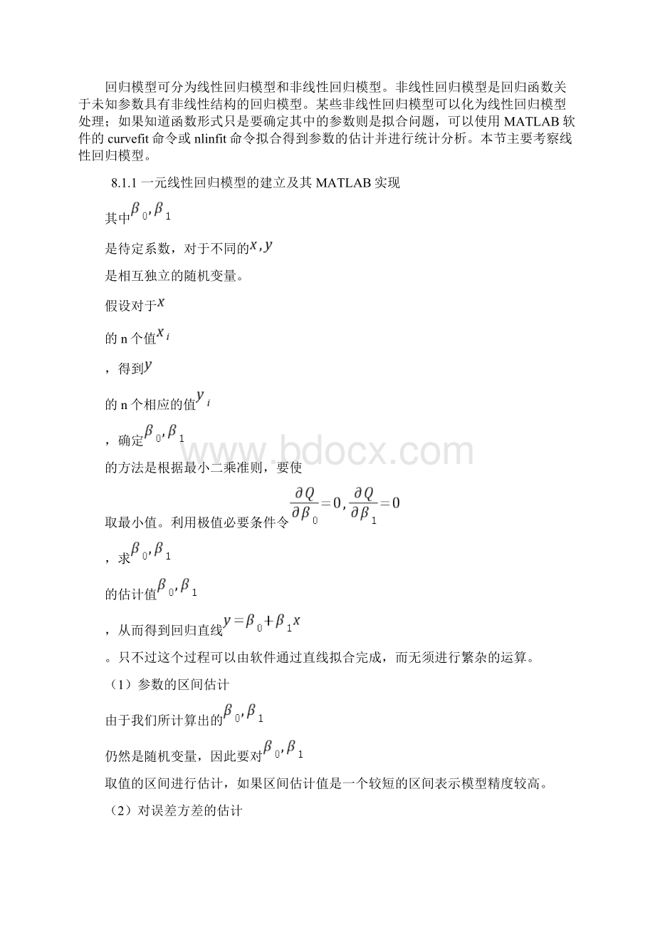 回归分析方法.docx_第2页